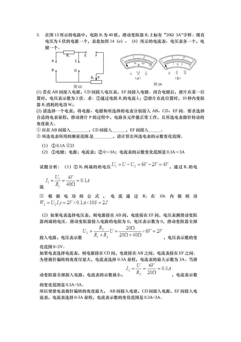 第四讲 课后 教师版.docx_第3页