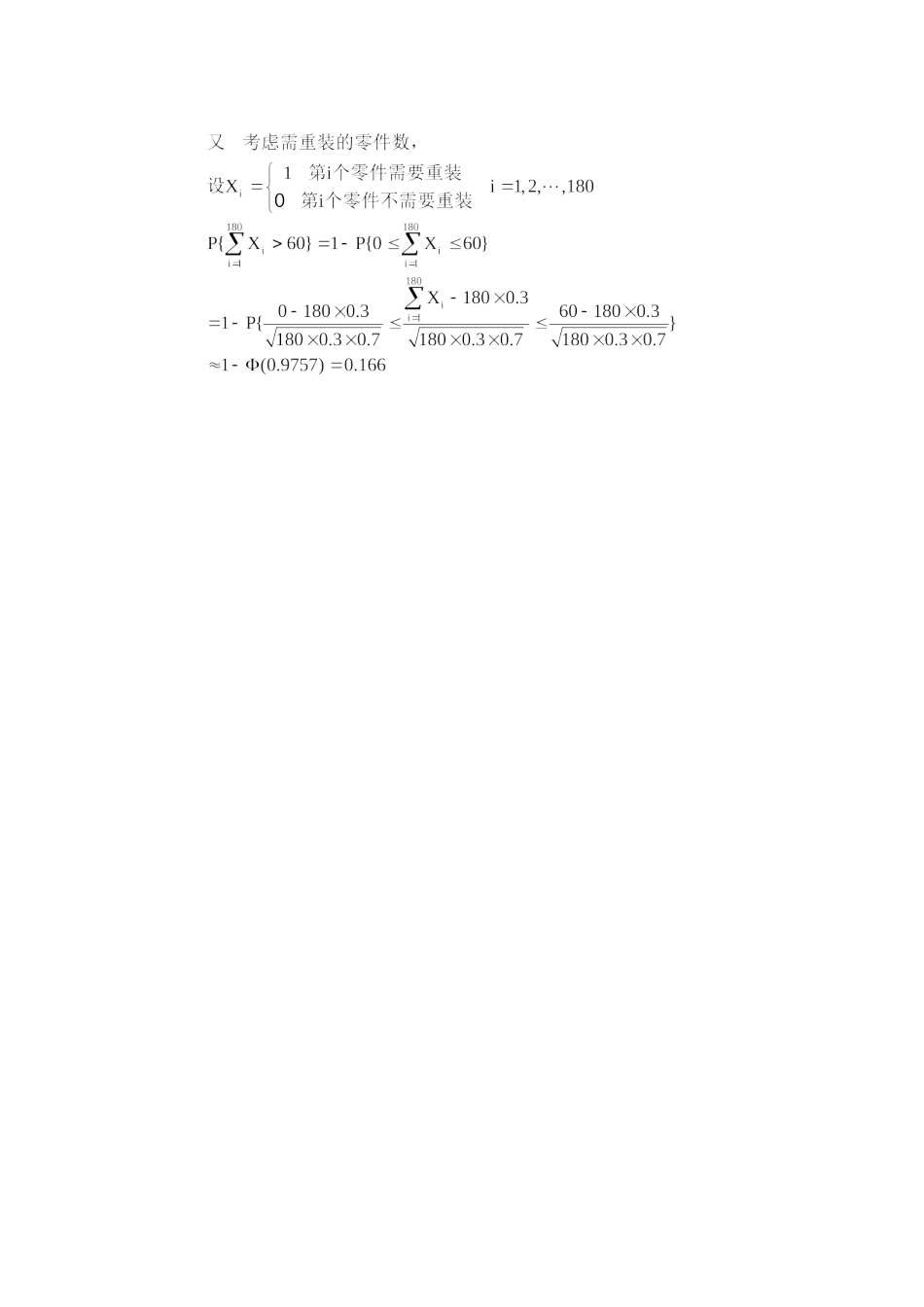 第五章 极限定理.doc_第2页