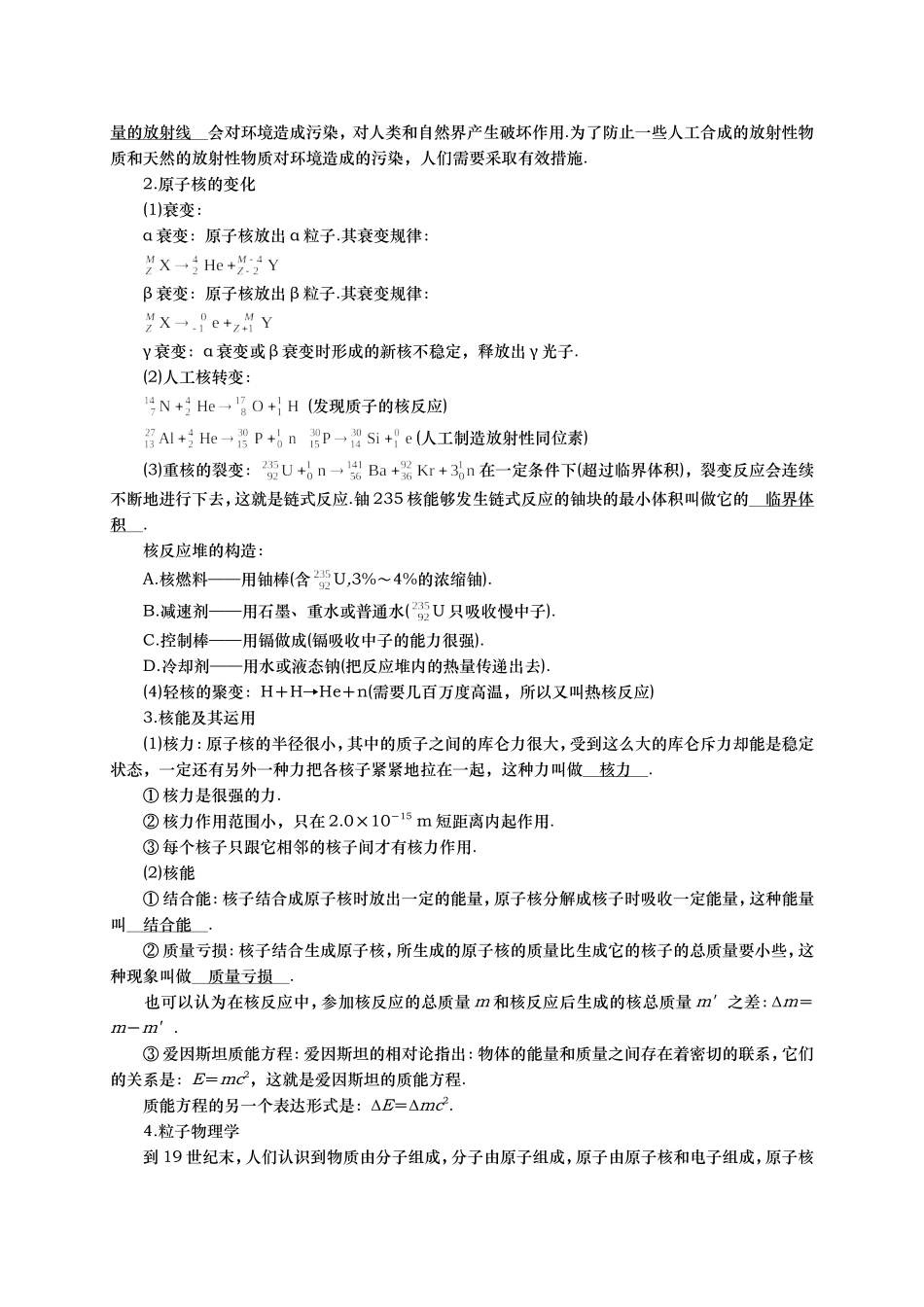 第五讲 重核裂变 链式反应 反应堆 核电站.doc_第2页