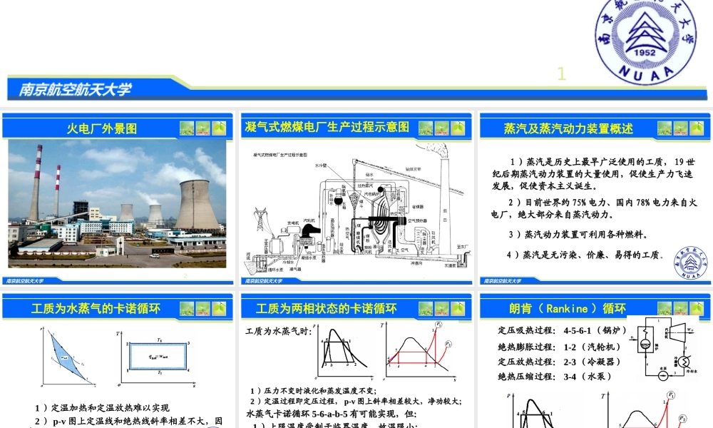 第十章 蒸汽动力装置循环.ppt