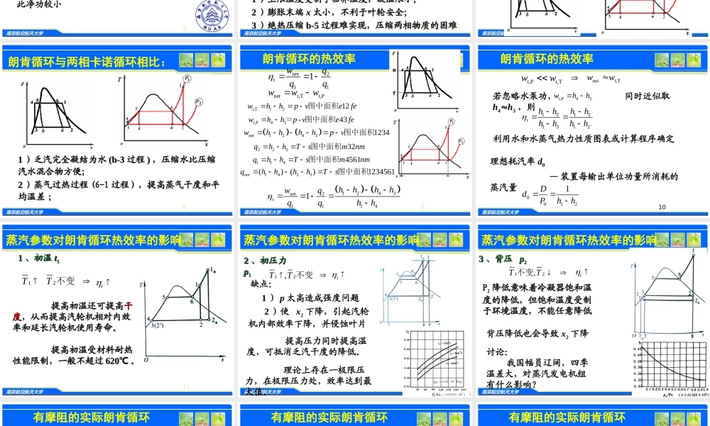 第十章 蒸汽动力装置循环.ppt
