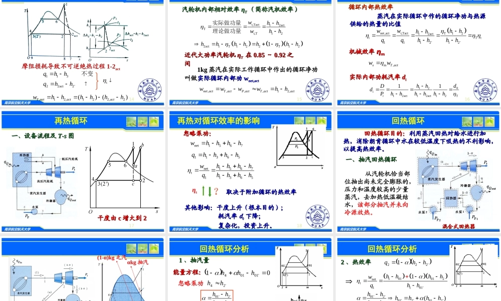 第十章 蒸汽动力装置循环.ppt