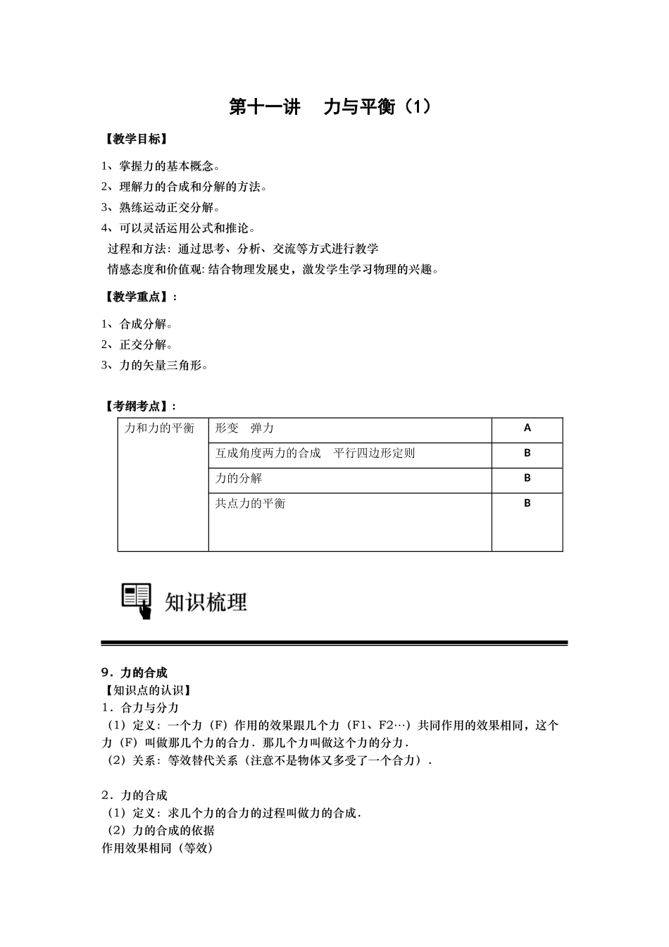 第十二讲 力与平衡复习（2）学生版.docx_第1页