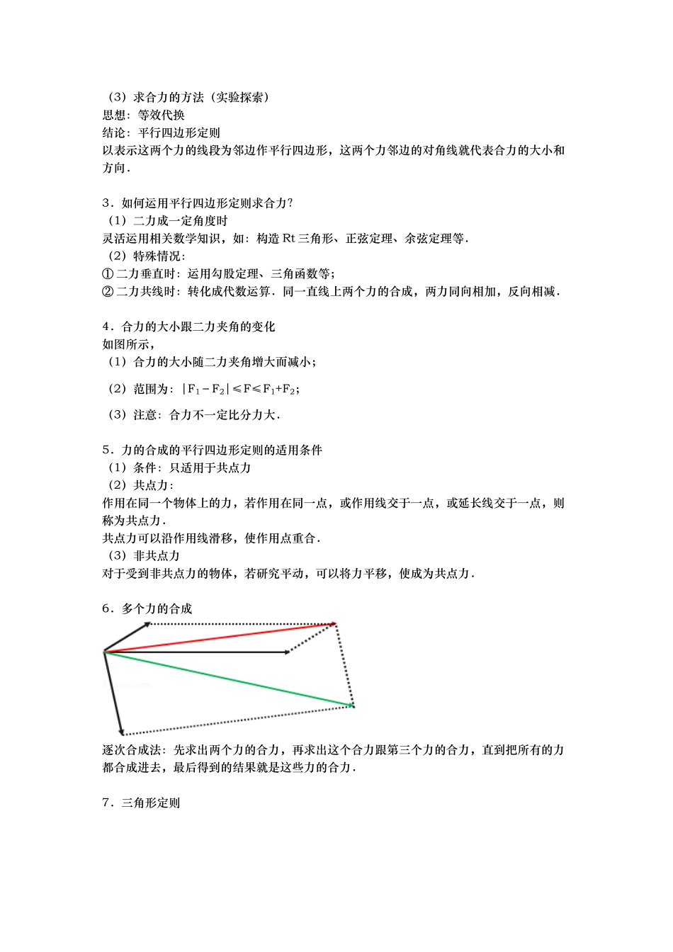 第十二讲 力与平衡复习（2）学生版.docx_第2页