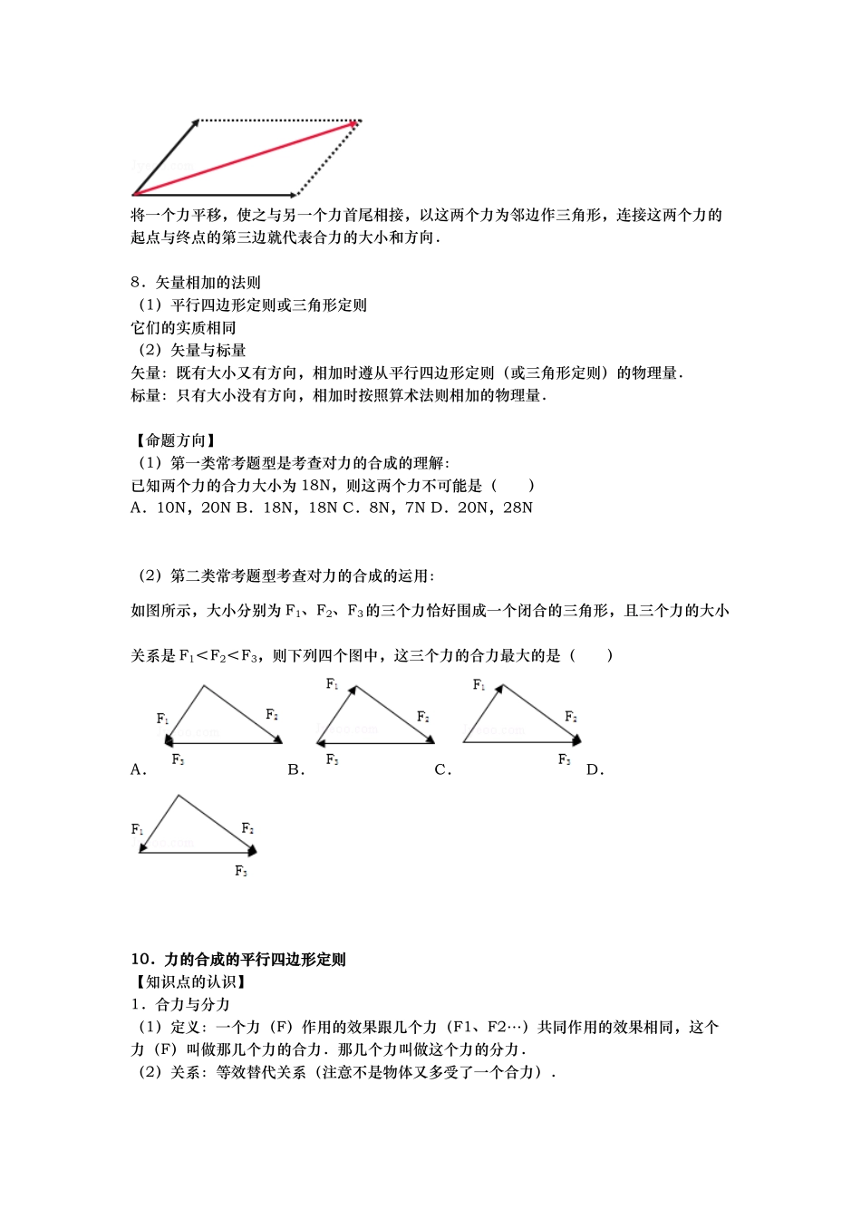 第十二讲 力与平衡复习（2）学生版.docx_第3页