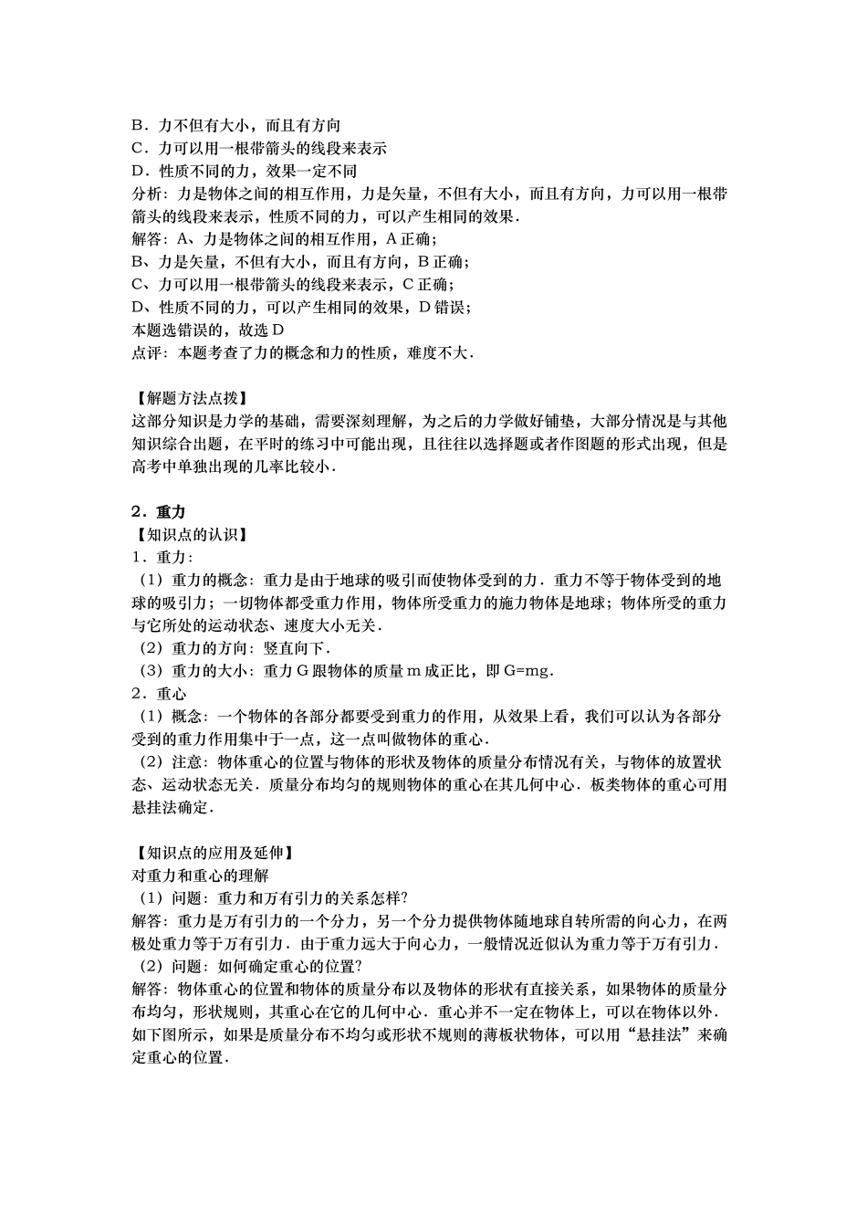 第十一讲 力与平衡复习（1）.docx_第3页