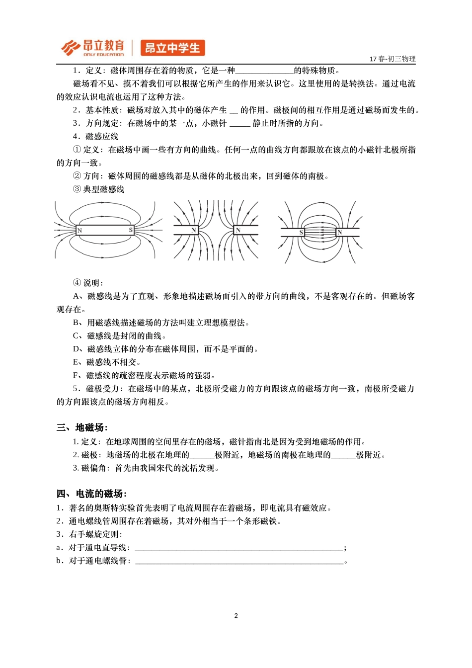 第一讲 磁场、原子、星系(1).docx_第2页