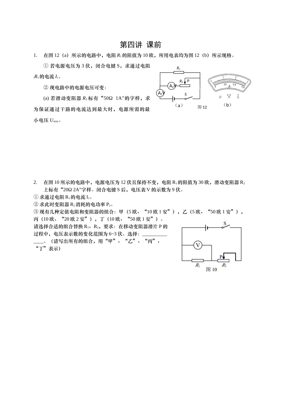 第四讲 课前.docx_第1页