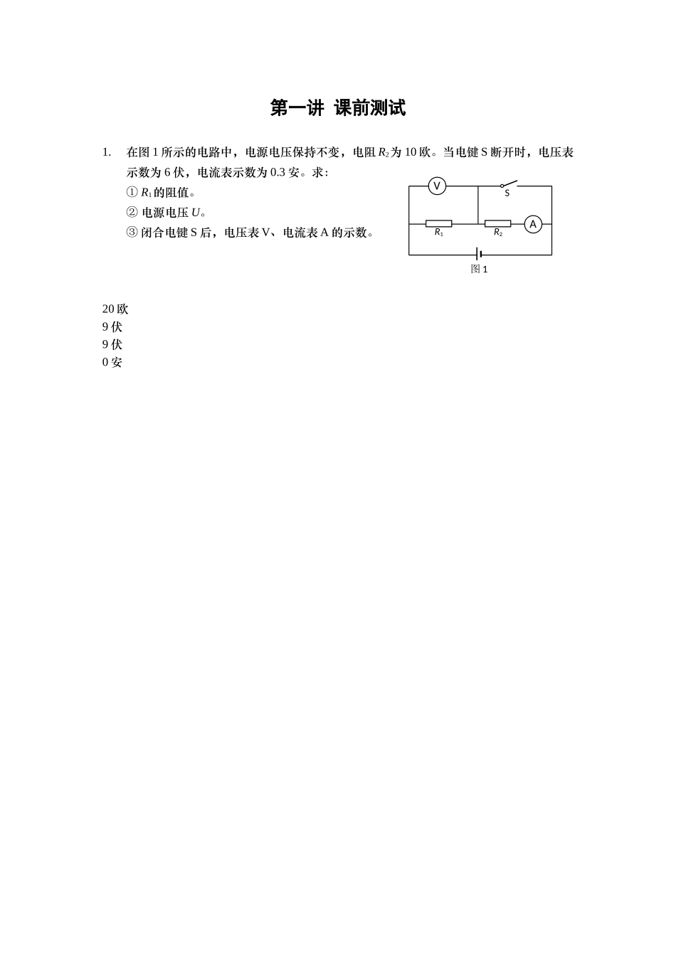 第一讲课前测试 教师版.docx_第1页