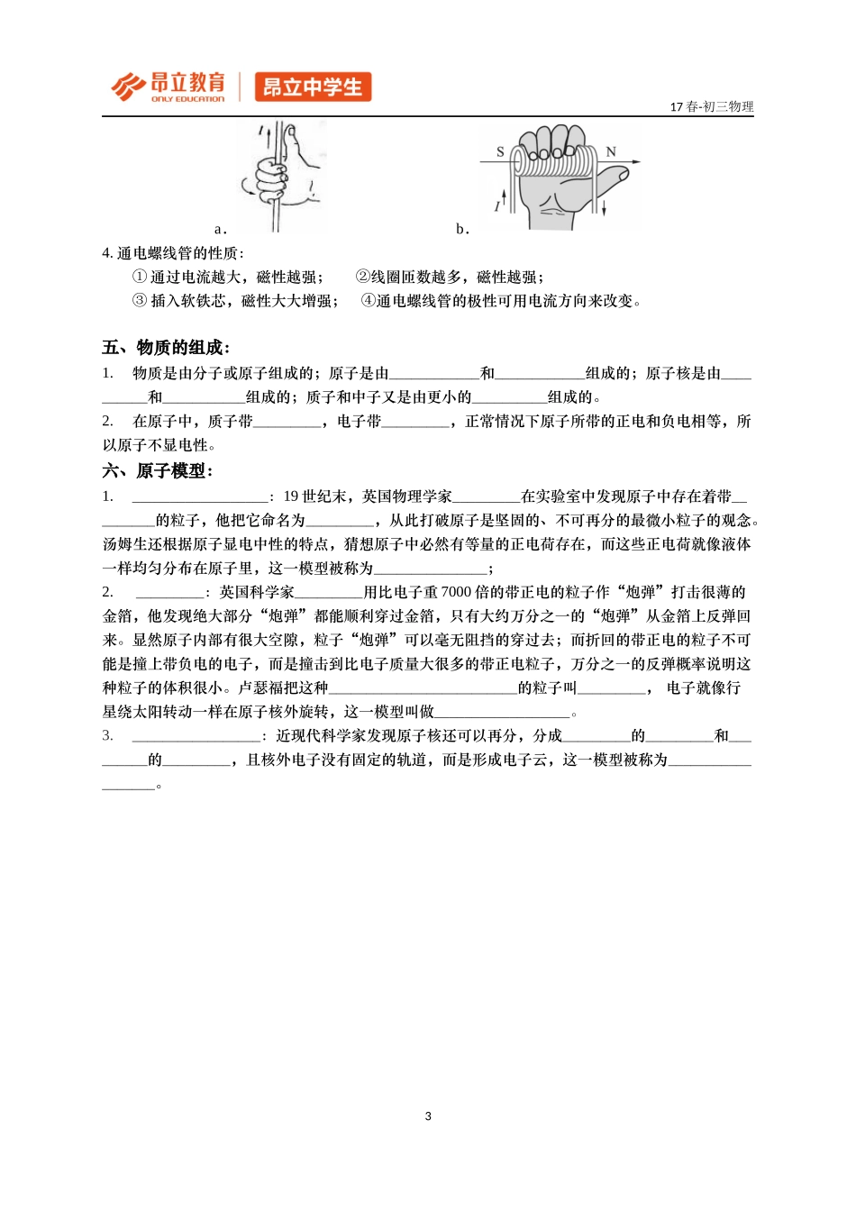 第一讲 磁场、原子、星系.docx_第3页