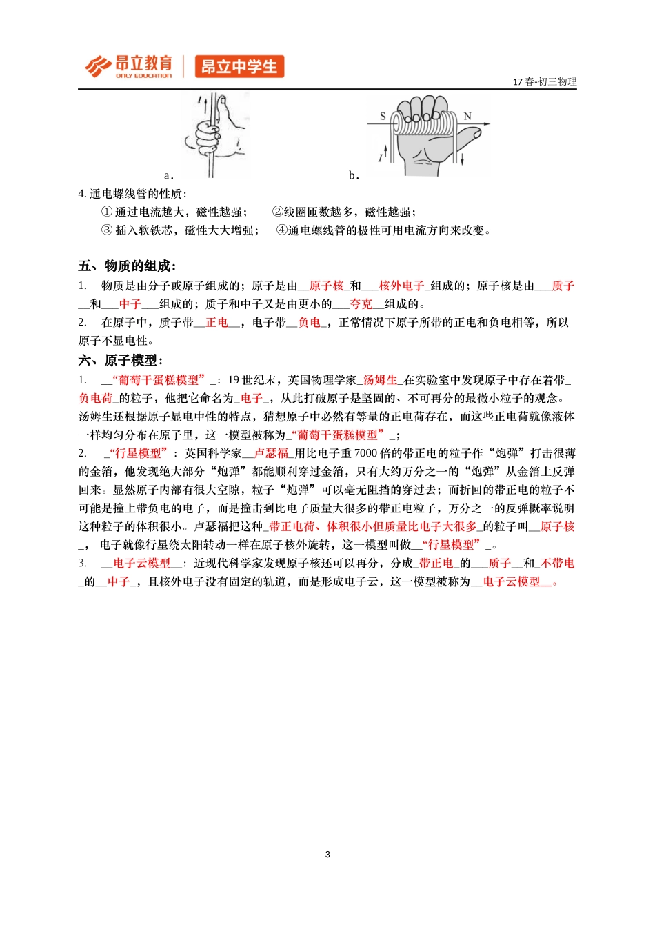 第一讲 磁场、原子、星系教师版.docx_第3页