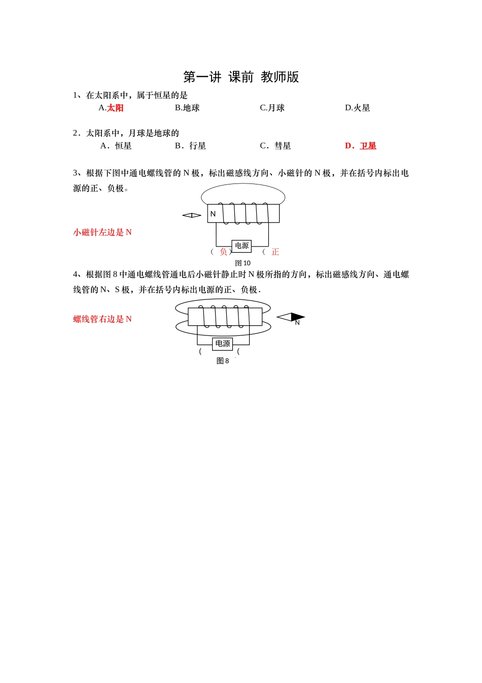 第一讲 课前 教师版.docx_第1页