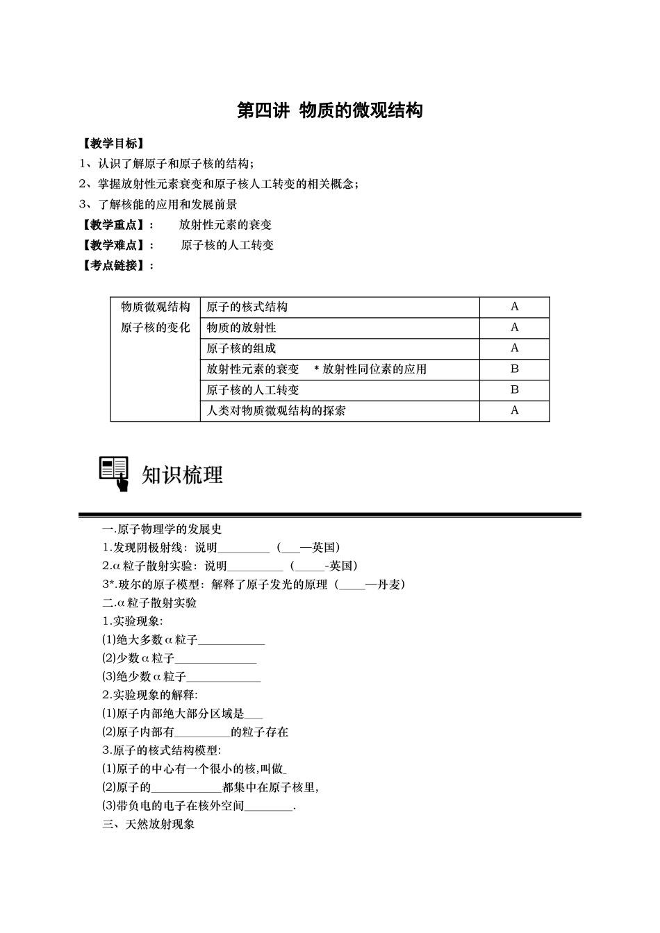 第四讲 物质的微观结构.doc_第1页