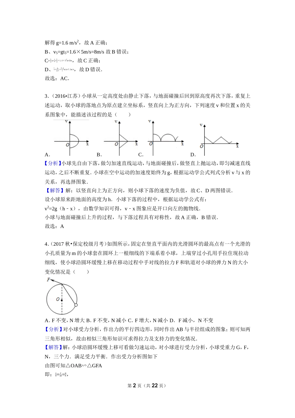 第十五讲 力学综合复习（高一前三章）教师版.doc_第2页