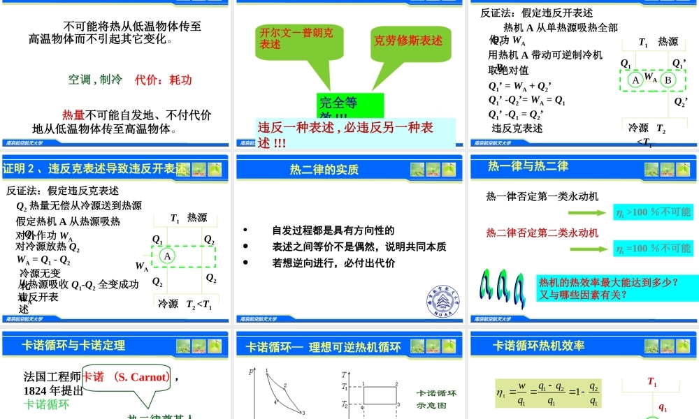 第五章 热力学第二定律.ppt