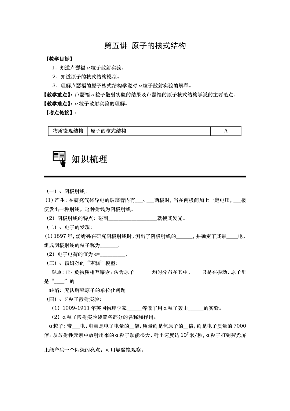 第五讲 原子的核式结构.doc_第1页