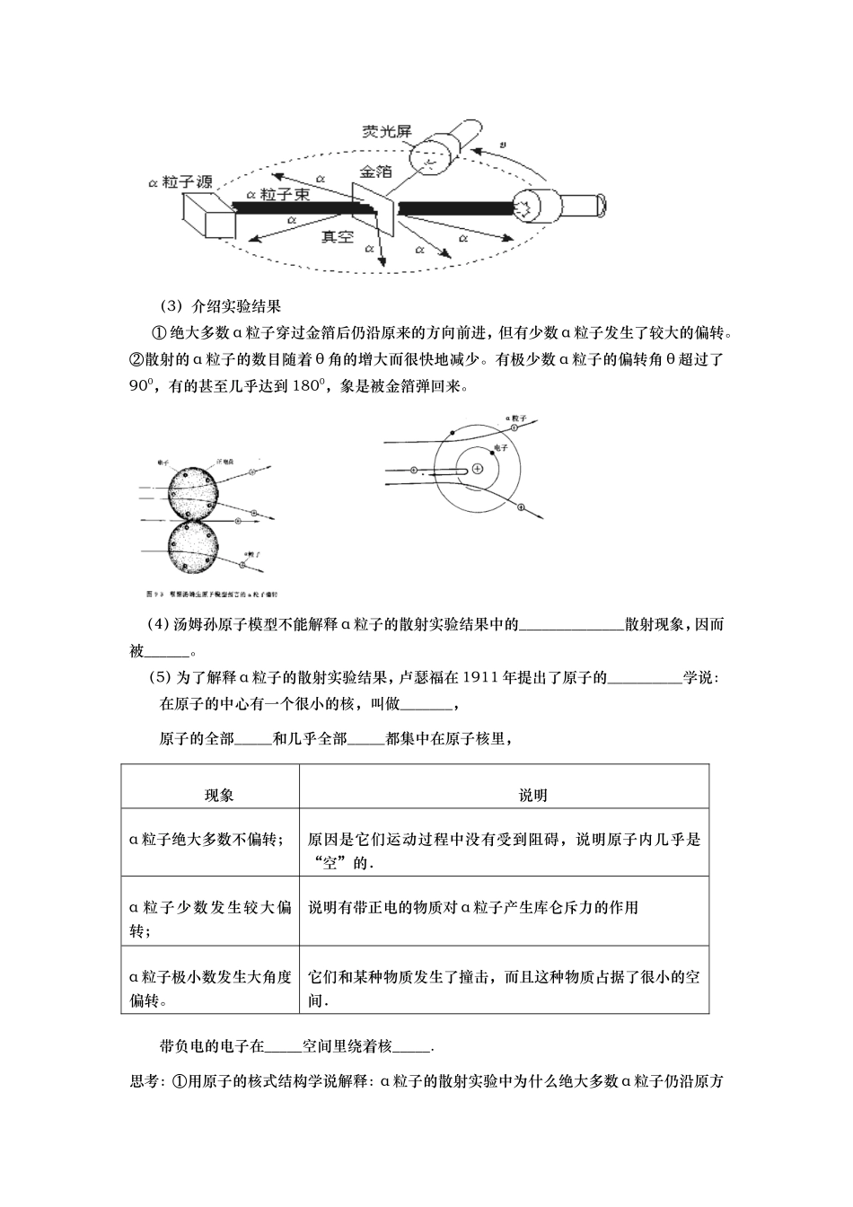 第五讲 原子的核式结构.doc_第2页