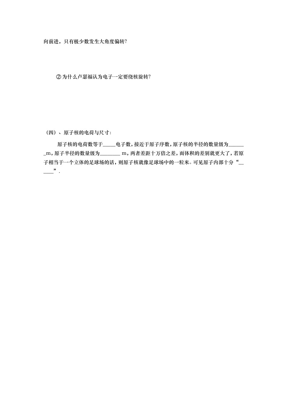 第五讲 原子的核式结构.doc_第3页