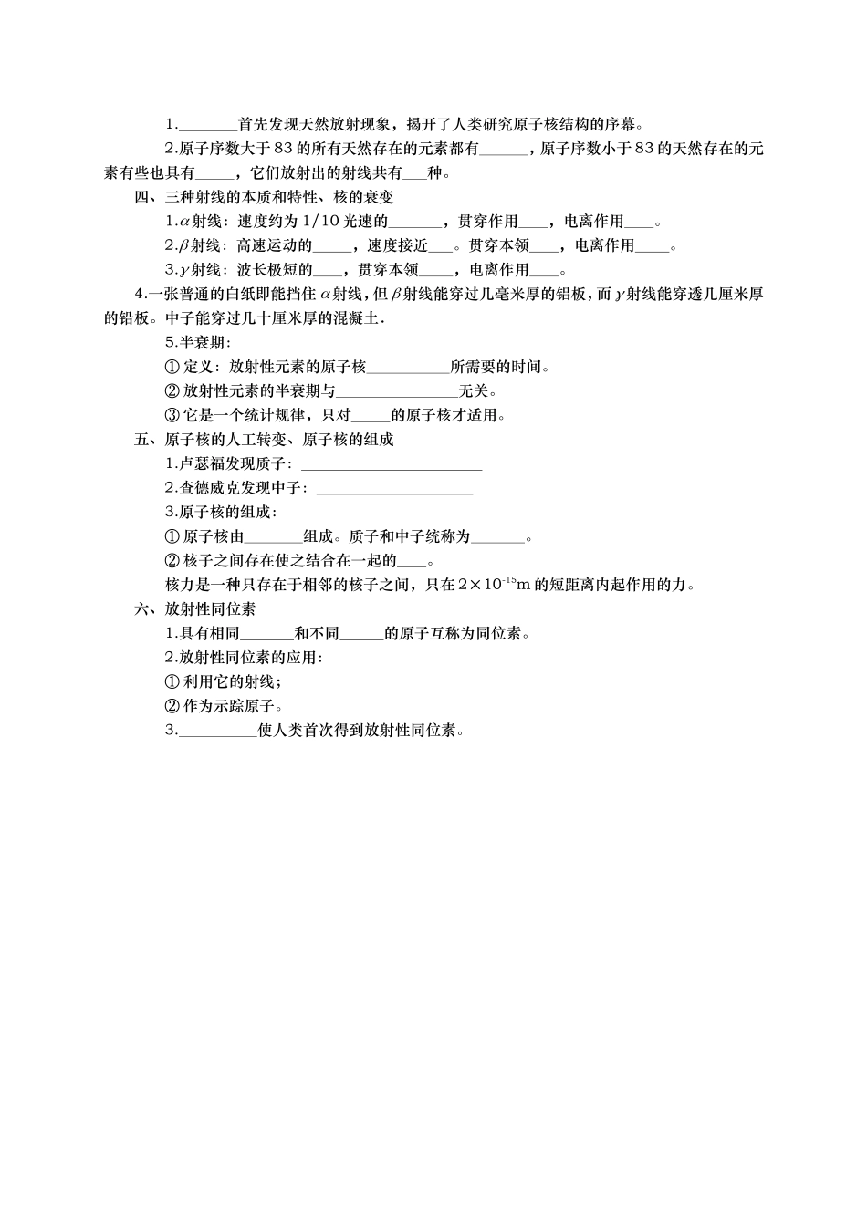 第四讲 物质的微观结构 教师版.doc_第2页