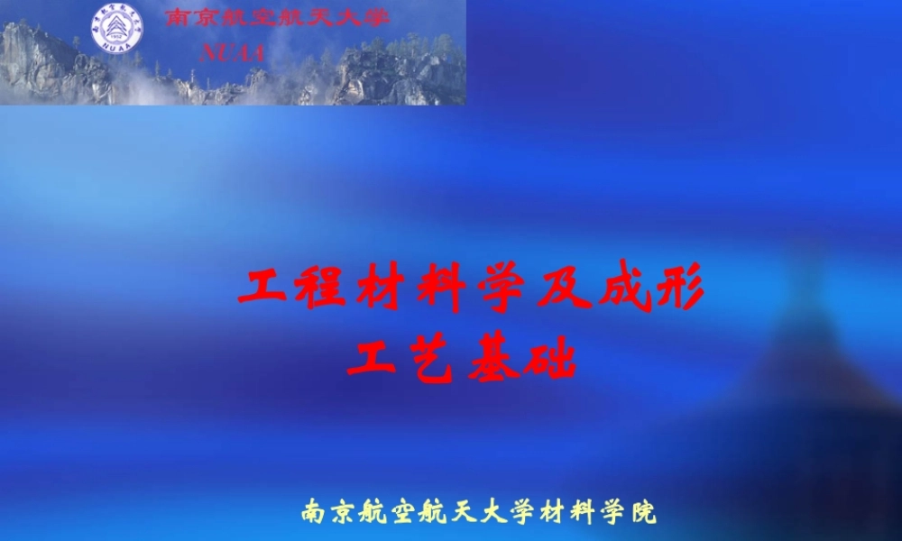 第一章 材料的种类与性能.ppt