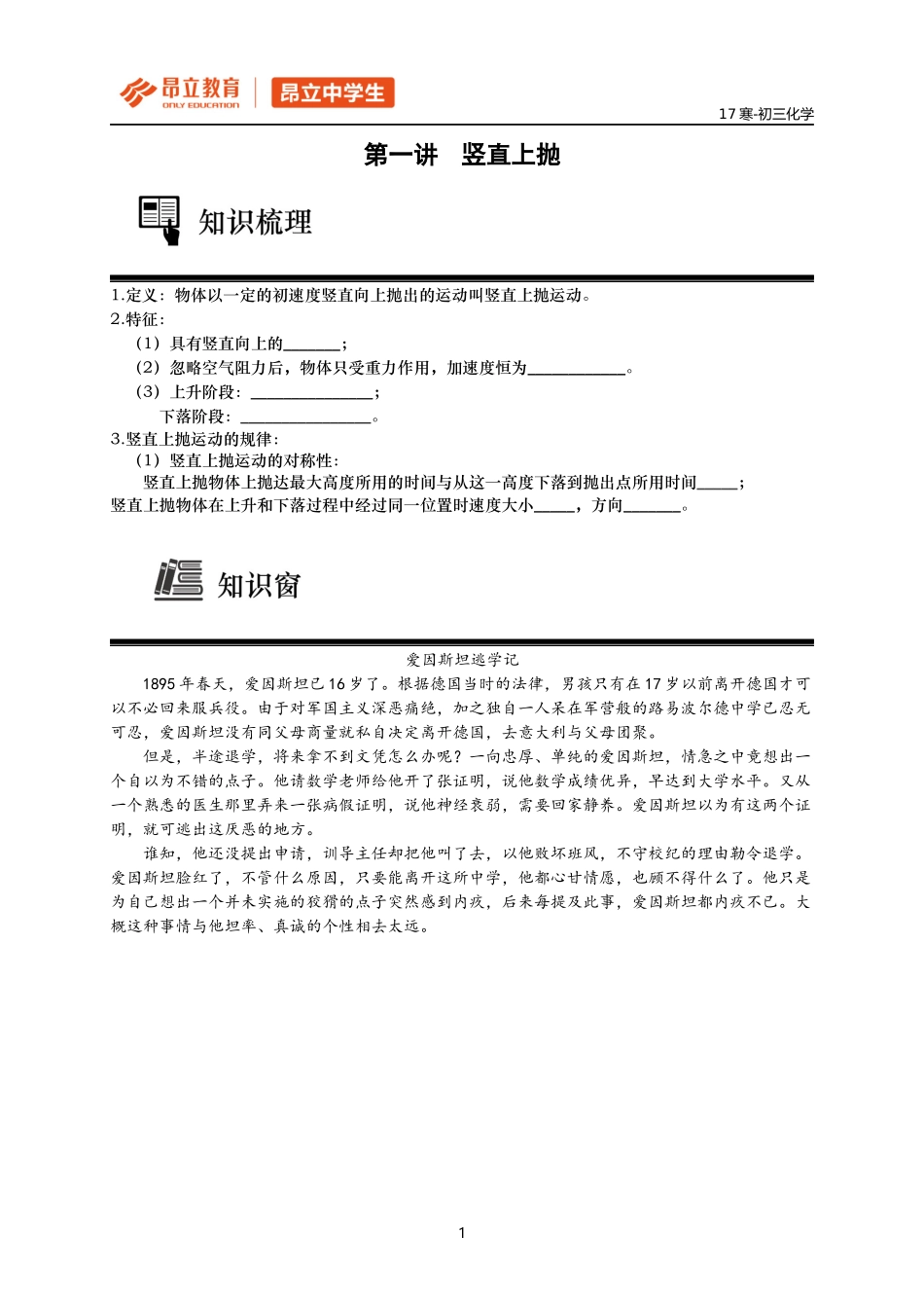 第一讲 竖直上抛⁮教师版.docx_第1页