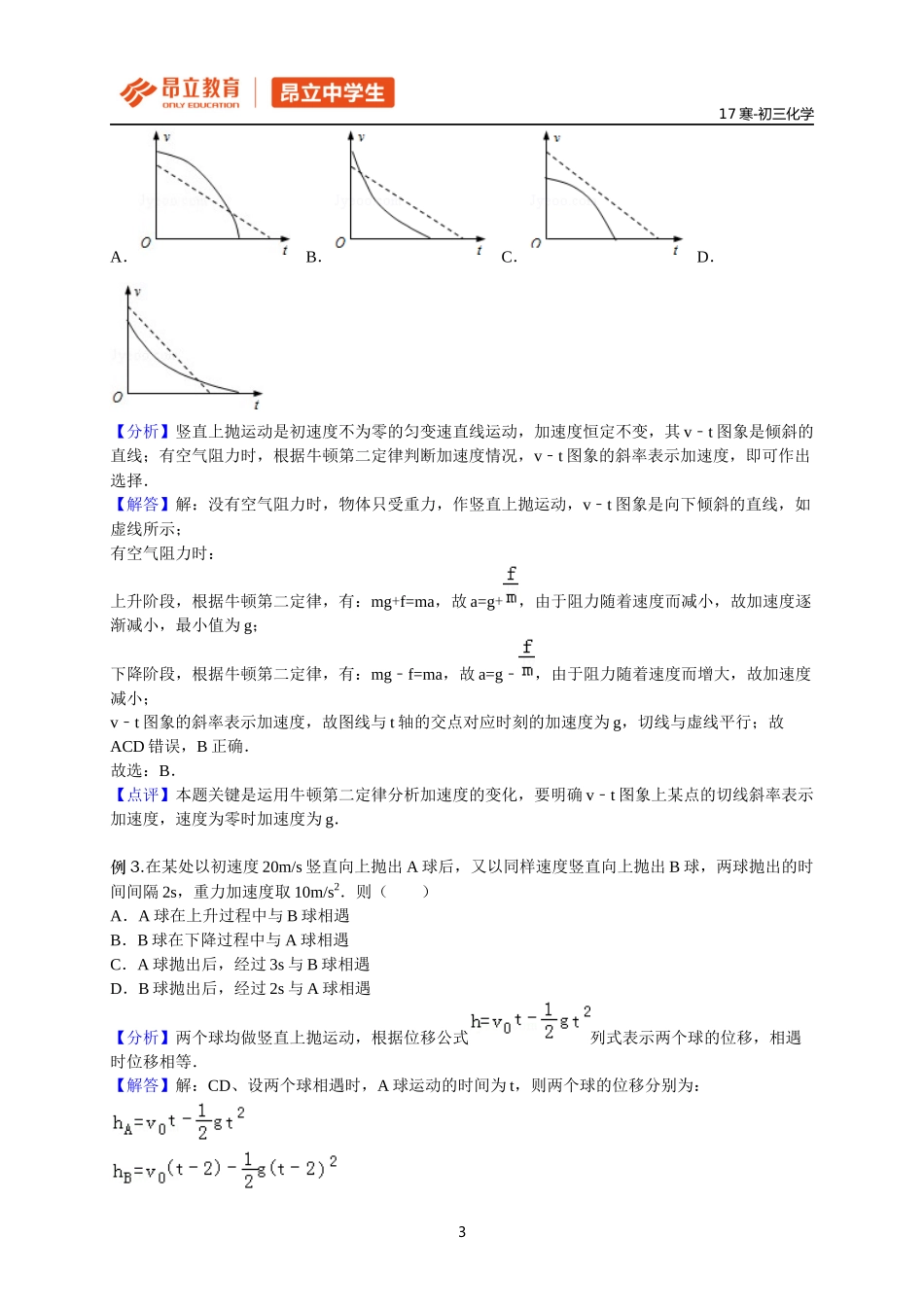 第一讲 竖直上抛⁮教师版.docx_第3页