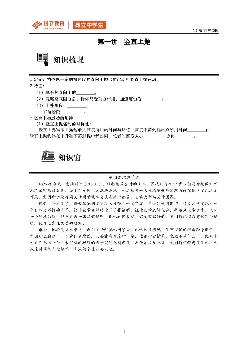 第一讲-竖直上抛学生版⁮.docx_第1页