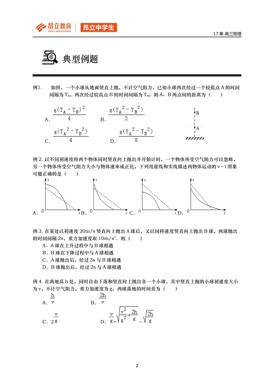 第一讲-竖直上抛学生版⁮.docx_第2页