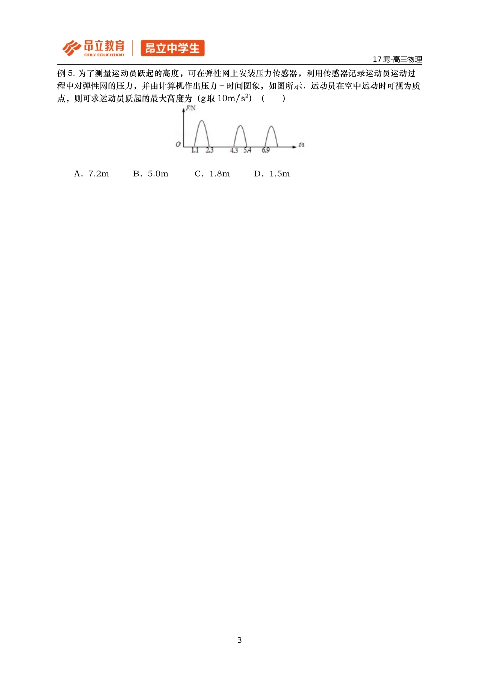 第一讲-竖直上抛学生版⁮.docx_第3页