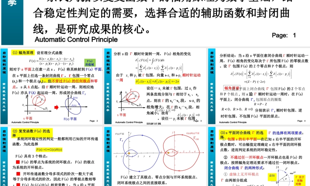 第五章 线性系统的频域分析法-5-3(1).ppt