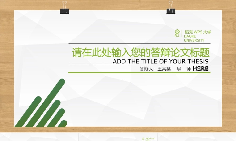 典雅端庄毕业论文答辩模板系列二——亮亮图文旗舰店.ppt