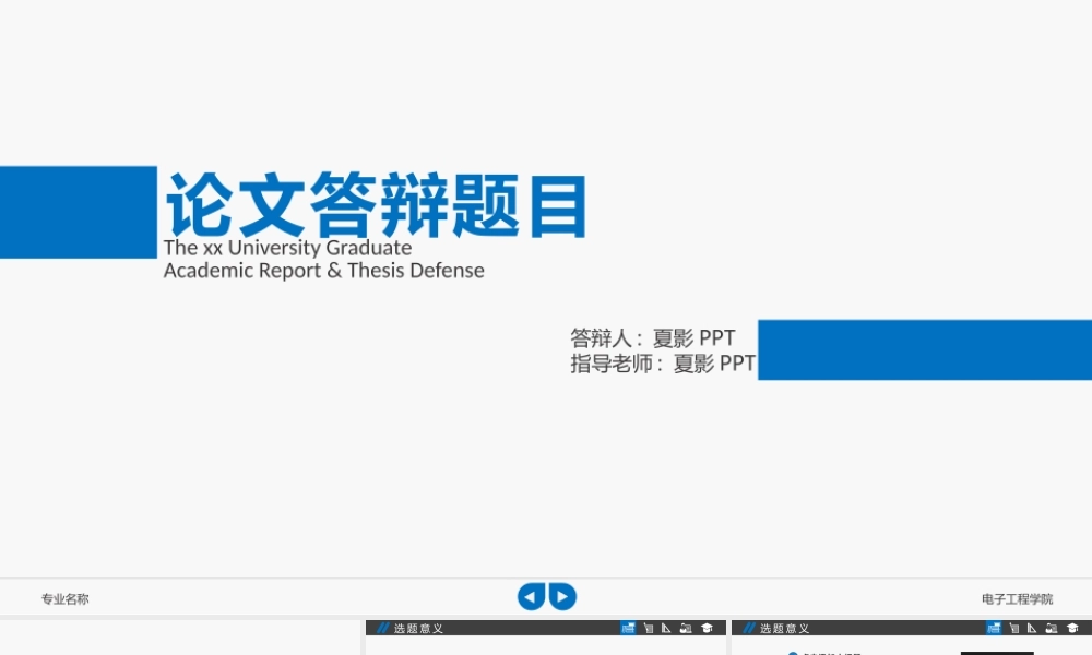 动态宽屏蓝白稳重型论文答辩PPT模板——亮亮图文旗舰店.pptx