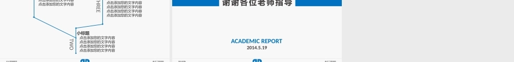 动态宽屏蓝白稳重型论文答辩PPT模板——亮亮图文旗舰店.pptx