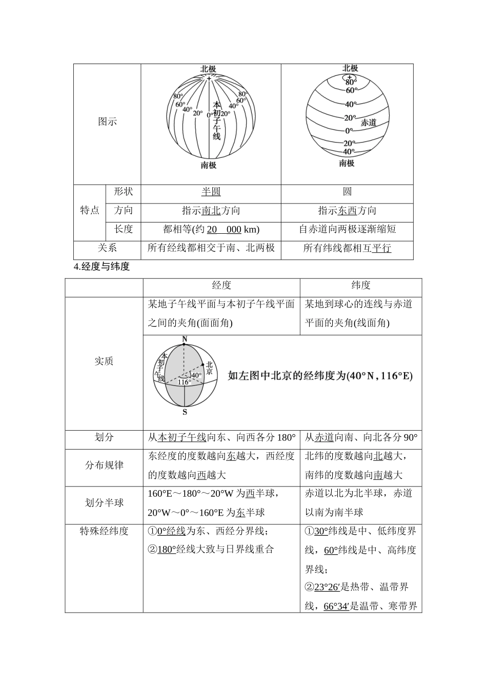 第一章(2).doc_第2页