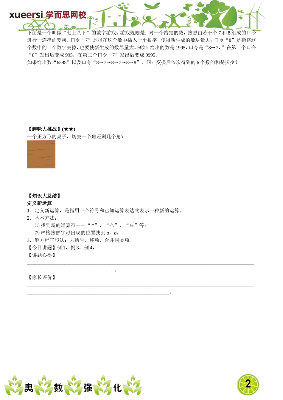 定义新运算(1).doc_第2页