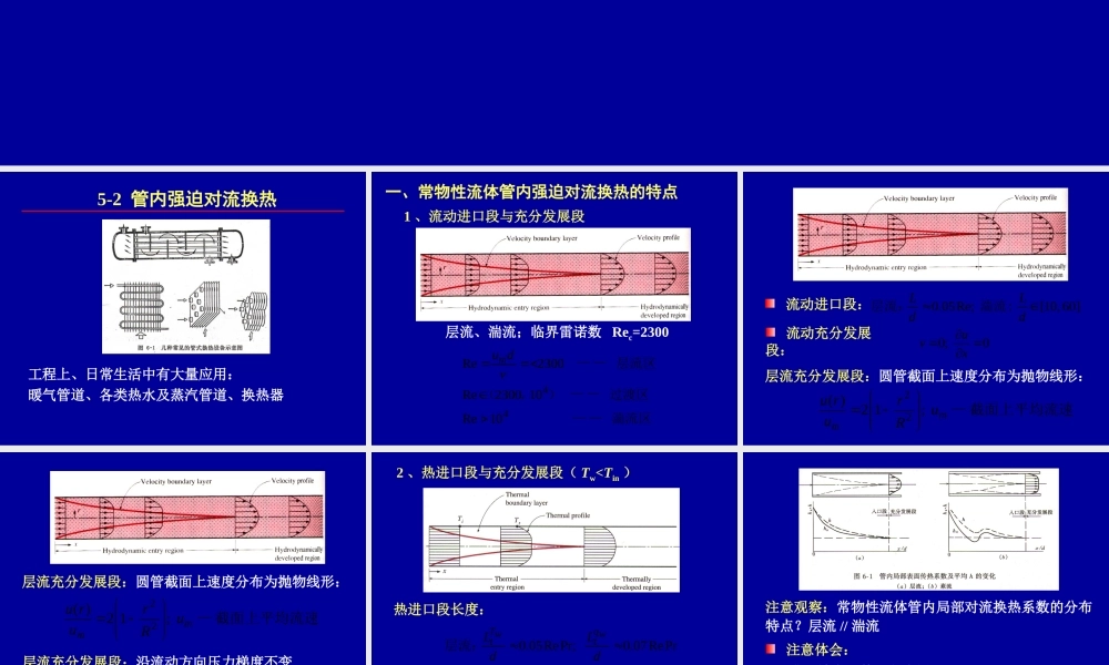 对流换热第五章-3.ppt