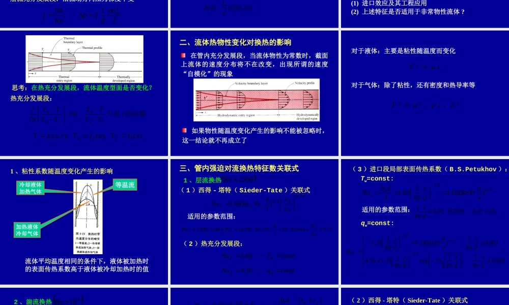 对流换热第五章-3.ppt