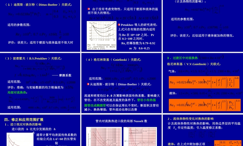 对流换热第五章-3.ppt
