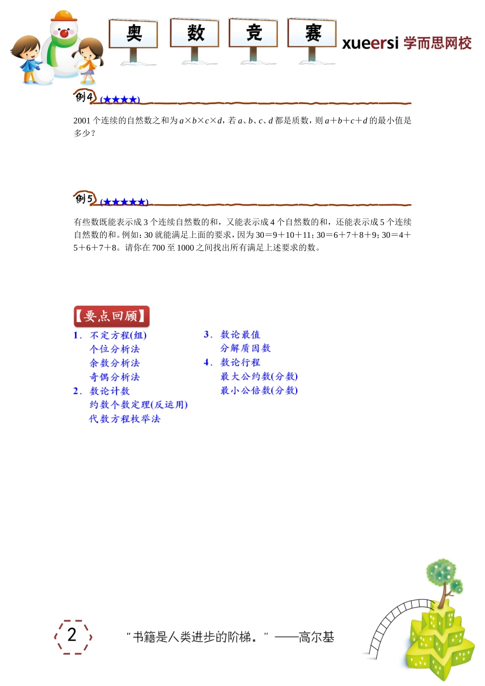 方程、计数、最值、行程等问题中的数论综合（上）.doc_第2页