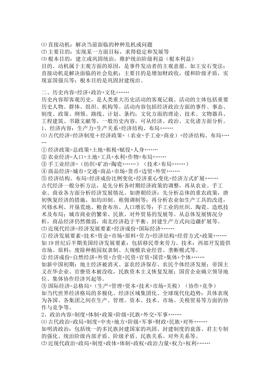 疯狂高考文综直通车【历史+地理+政治】高考文综万能公式.docx_第2页