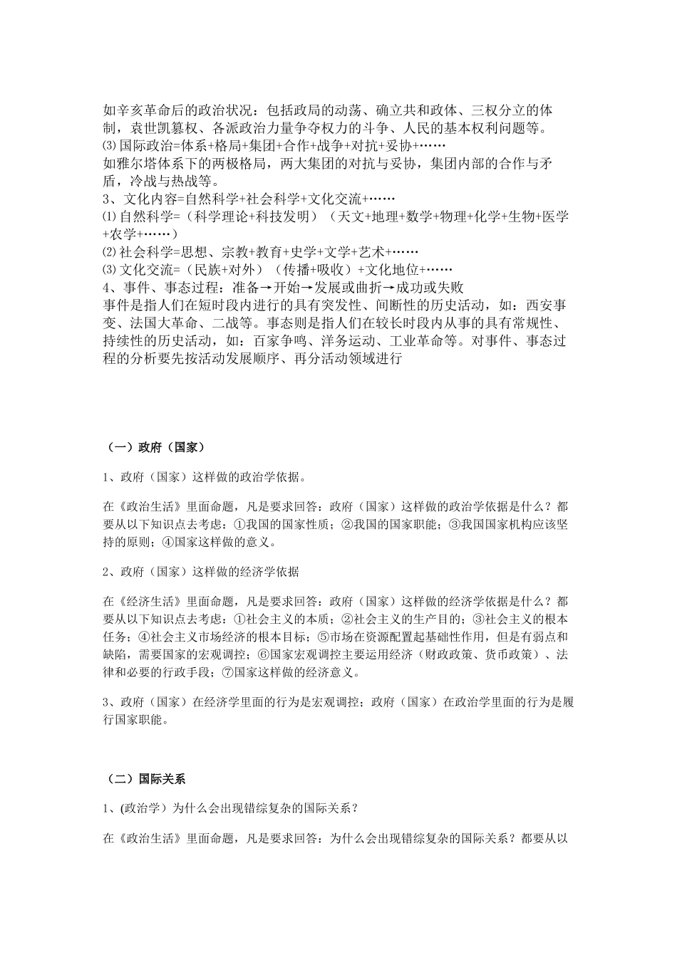 疯狂高考文综直通车【历史+地理+政治】高考文综万能公式.docx_第3页