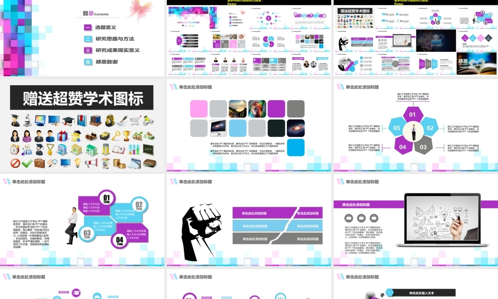 方块简约时尚大气论文答辩开题报告ppt模板——亮亮图文旗舰店.ppt