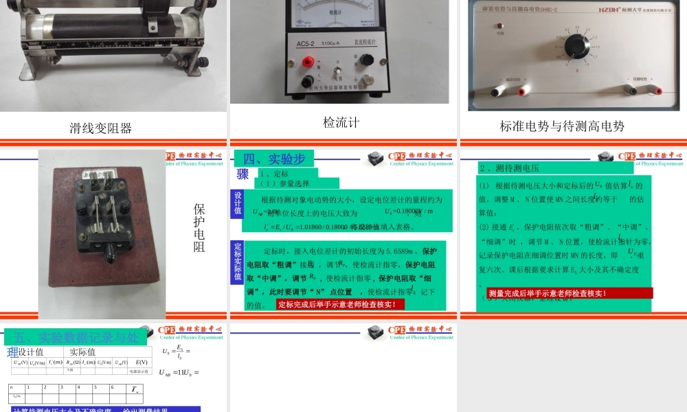 电位差计的原理及应用（2016.3）.ppt