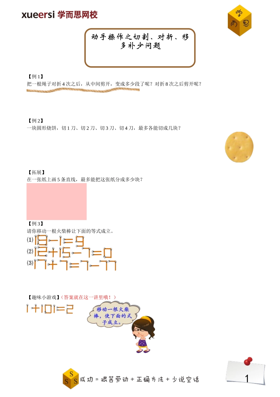 动手操作之切割、对折、移多补少问题.doc_第1页