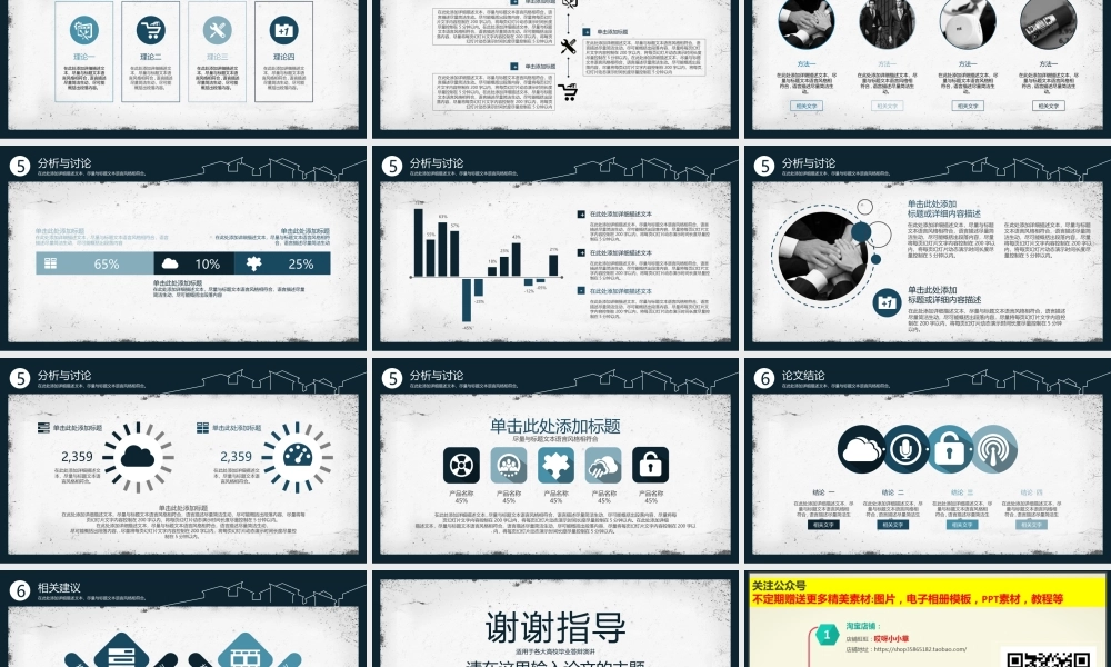 复古论文答辩PPT——亮亮图文旗舰店.pptx