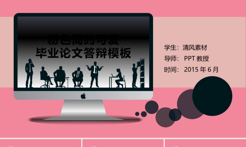 粉色简约可爱毕业论文答辩PPT——亮亮图文旗舰店.ppt