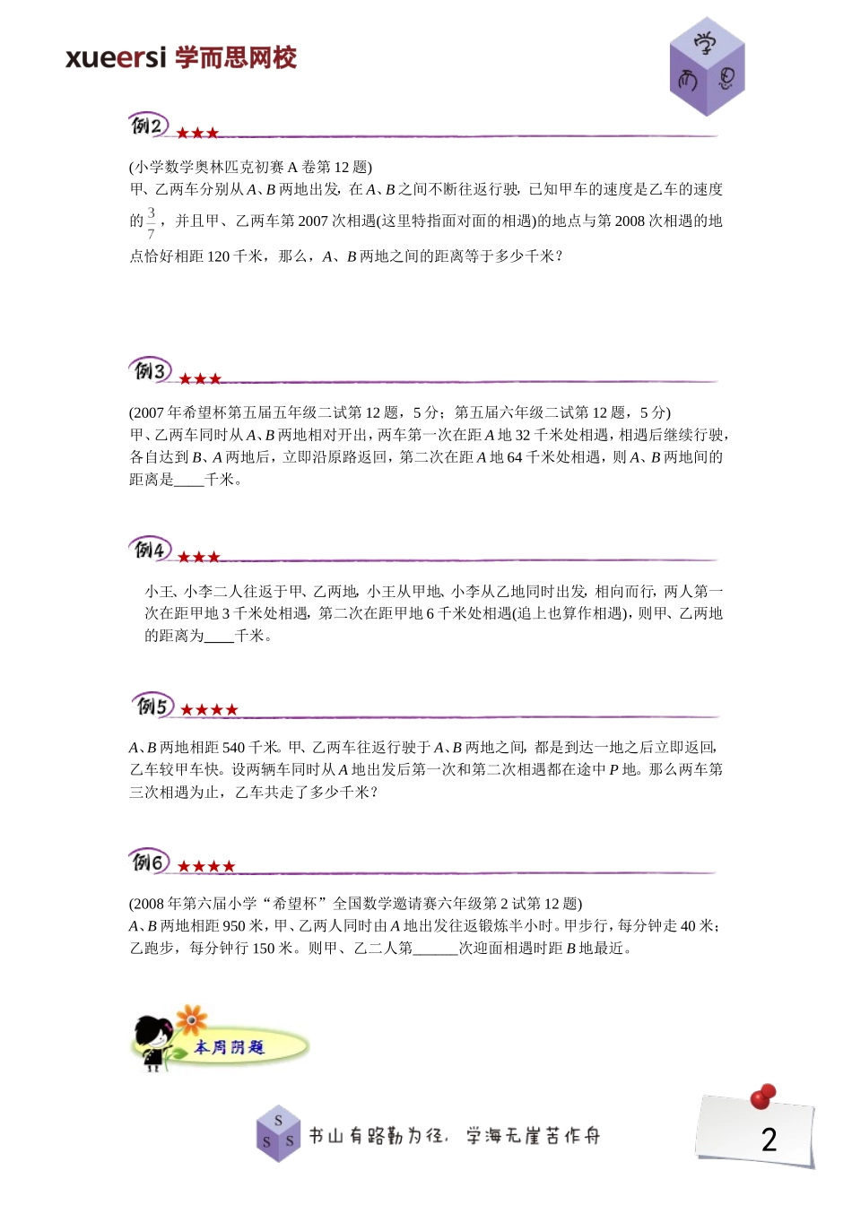 多次相遇与追及（一）.doc_第2页