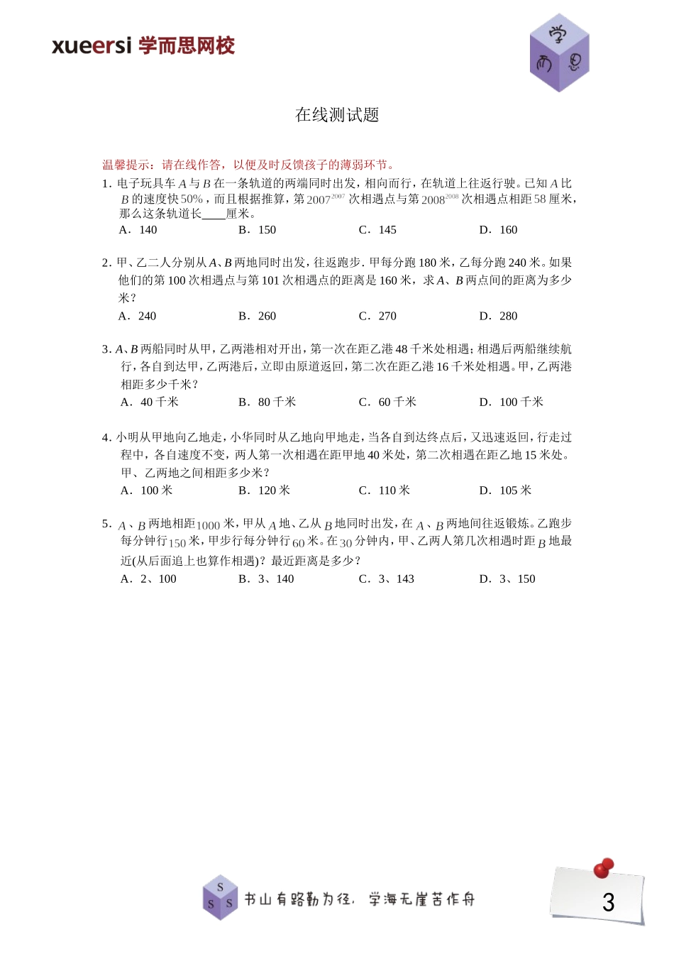 多次相遇与追及（一）.doc_第3页