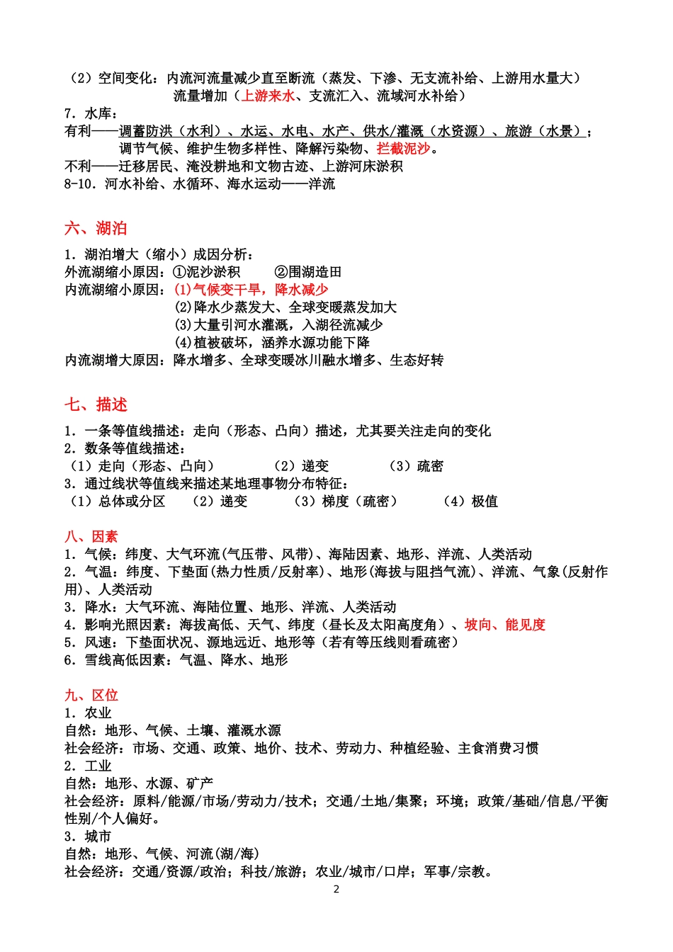 疯狂高考文综直通车【地理】地理答题分析思路.docx_第2页