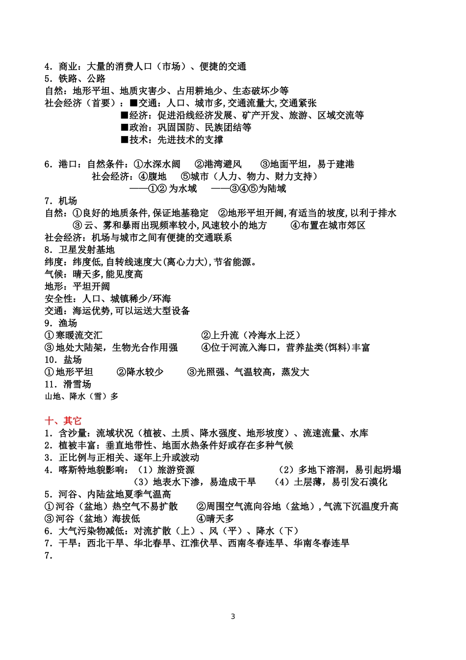 疯狂高考文综直通车【地理】地理答题分析思路.docx_第3页